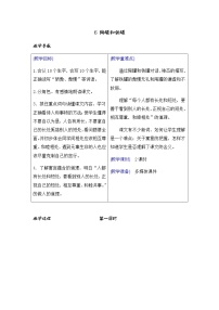 语文三年级下册6 陶罐和铁罐教案及反思