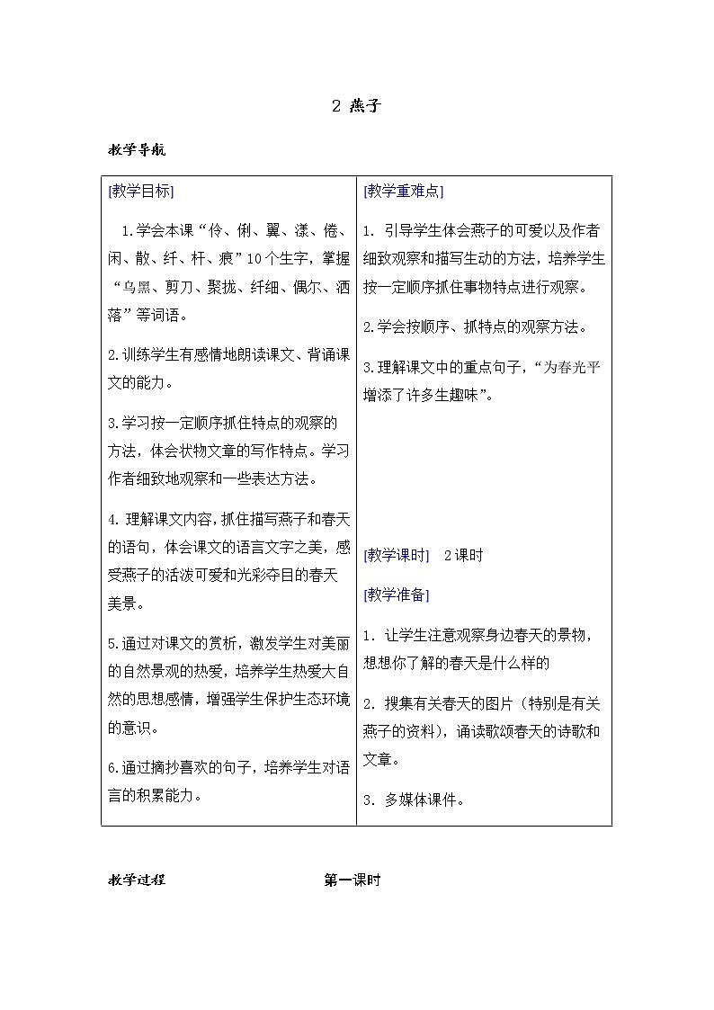 （教案+反思）（精品）2 燕子01