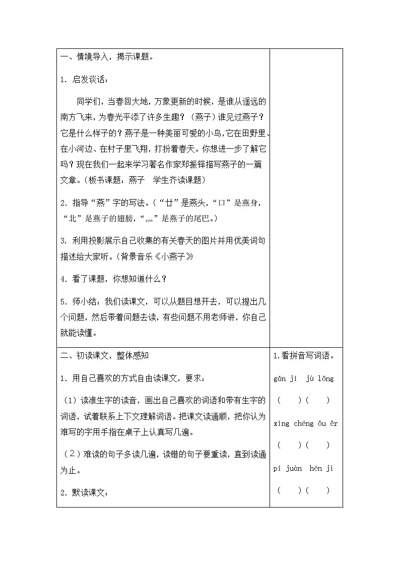 （教案+反思）（精品）2 燕子02