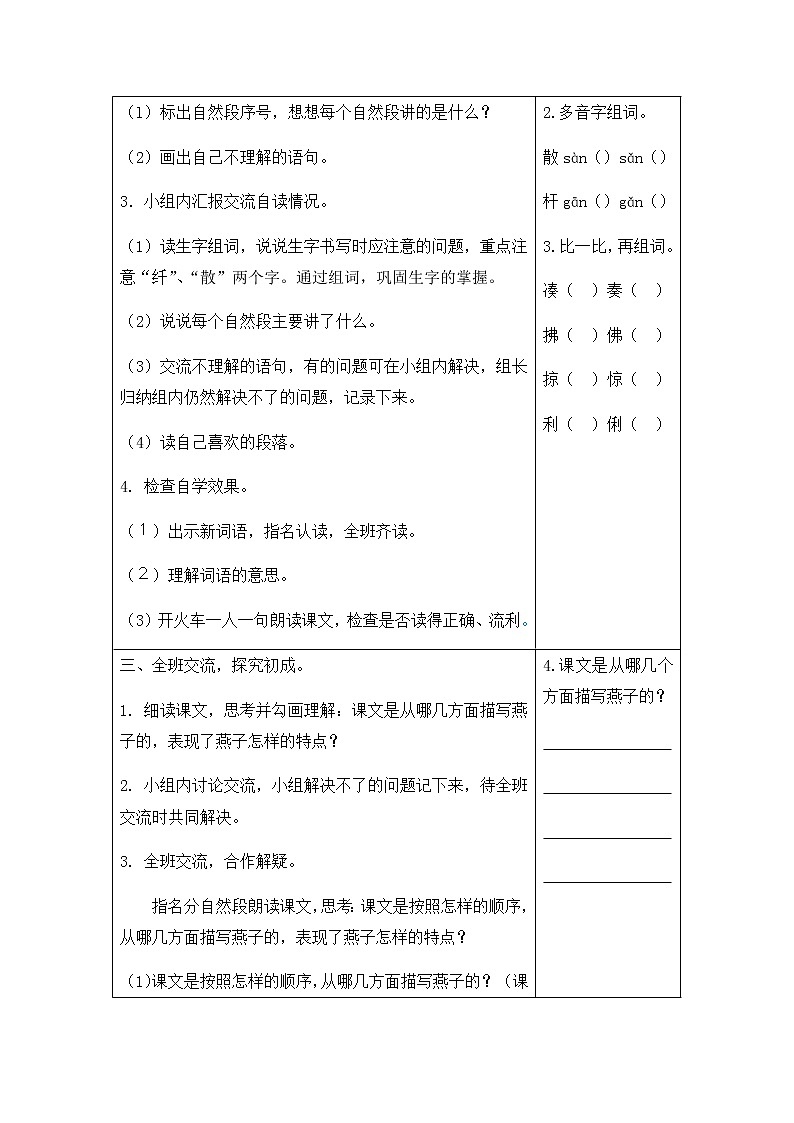 （教案+反思）（精品）2 燕子03