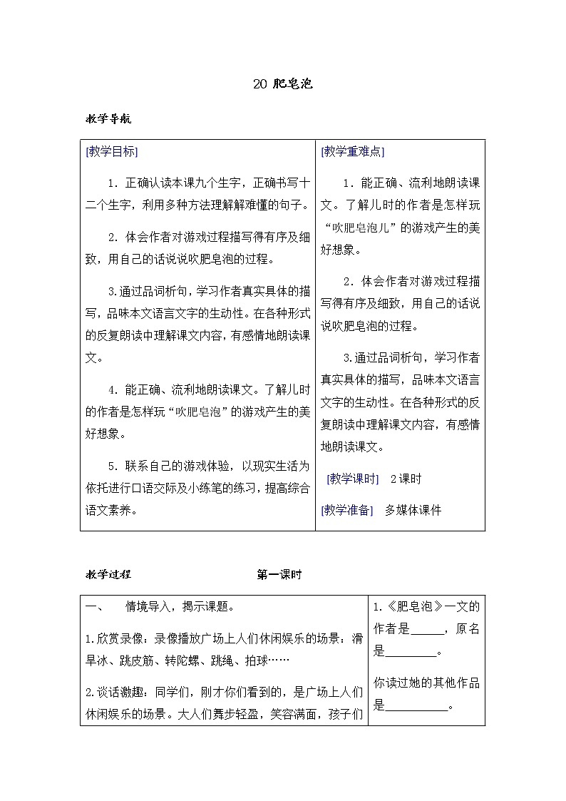 （教案+反思）（精品）20 肥皂泡第1页