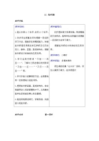 小学人教部编版11 赵州桥教学设计