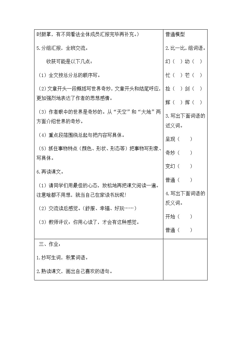 （教案+反思）（精品）22 我们奇妙的世界03