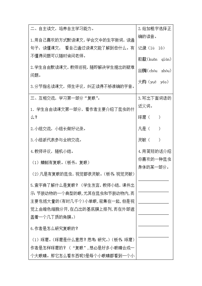 （教案+反思）（精品）4 昆虫备忘录02