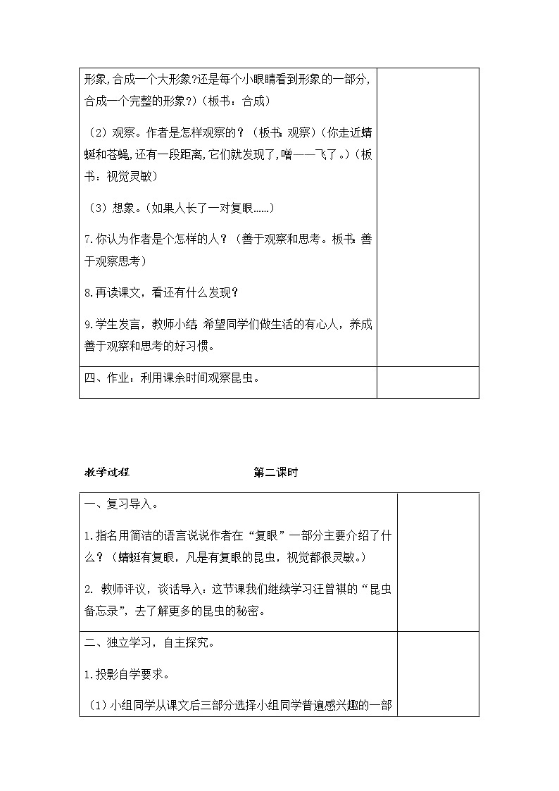 （教案+反思）（精品）4 昆虫备忘录03