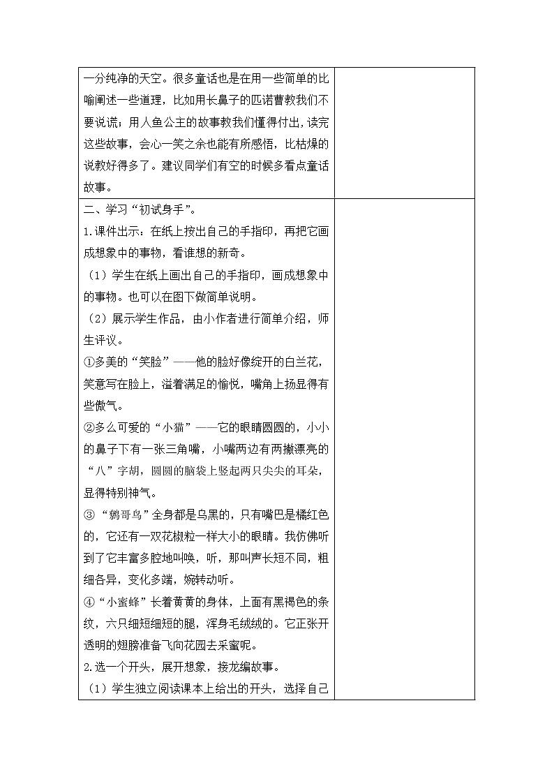 （教案+反思）（精品）语文园地五02