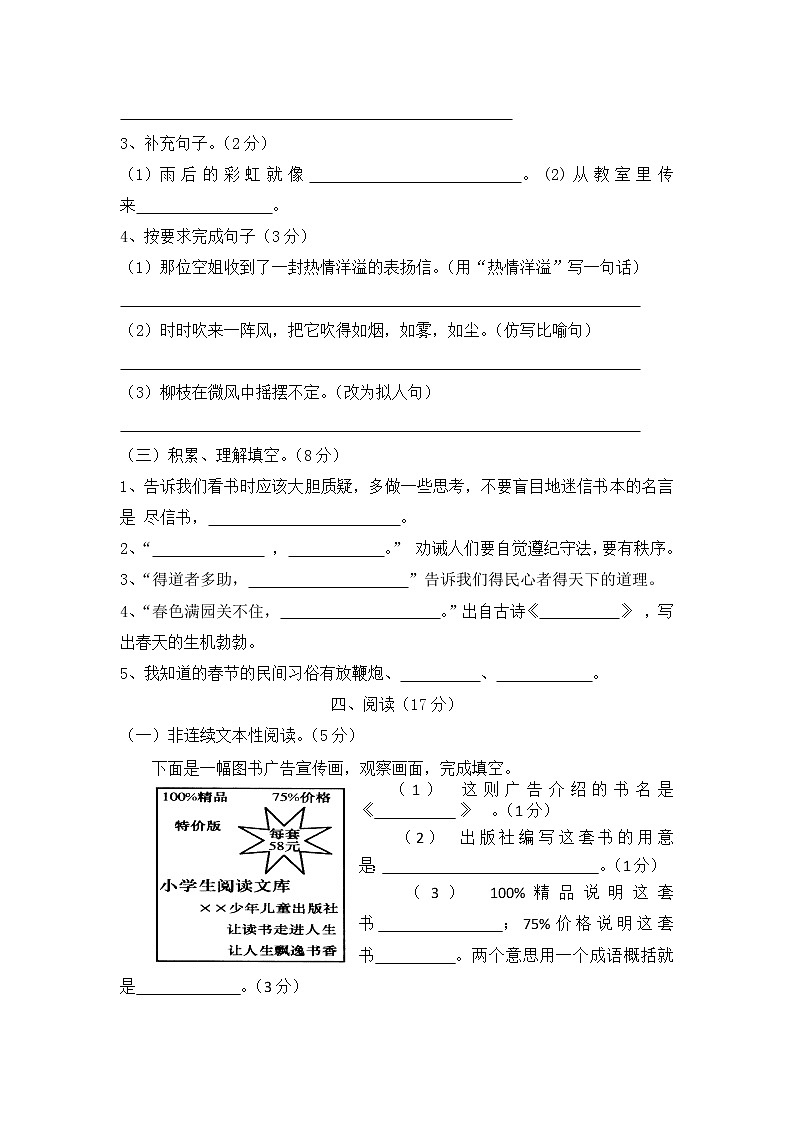 人教版小学三年级下册语文期中试卷03