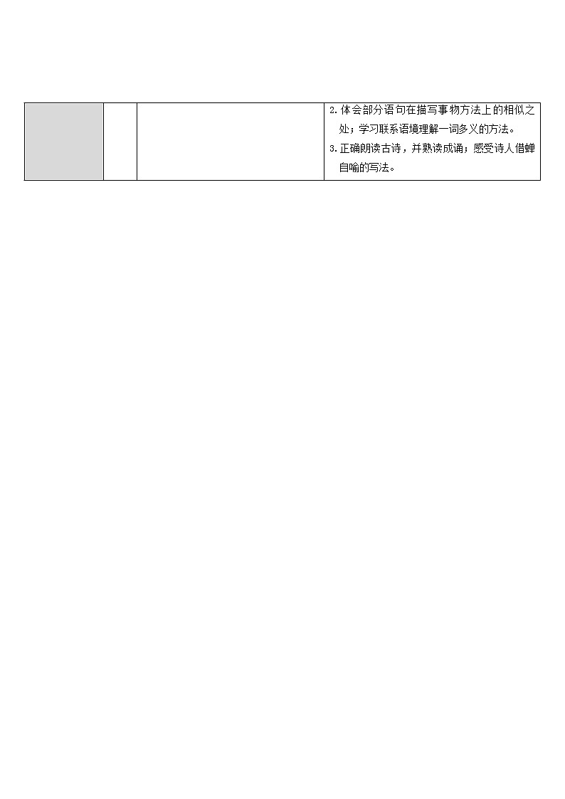 五年级语文上册第一单元1白鹭教案新人教版02