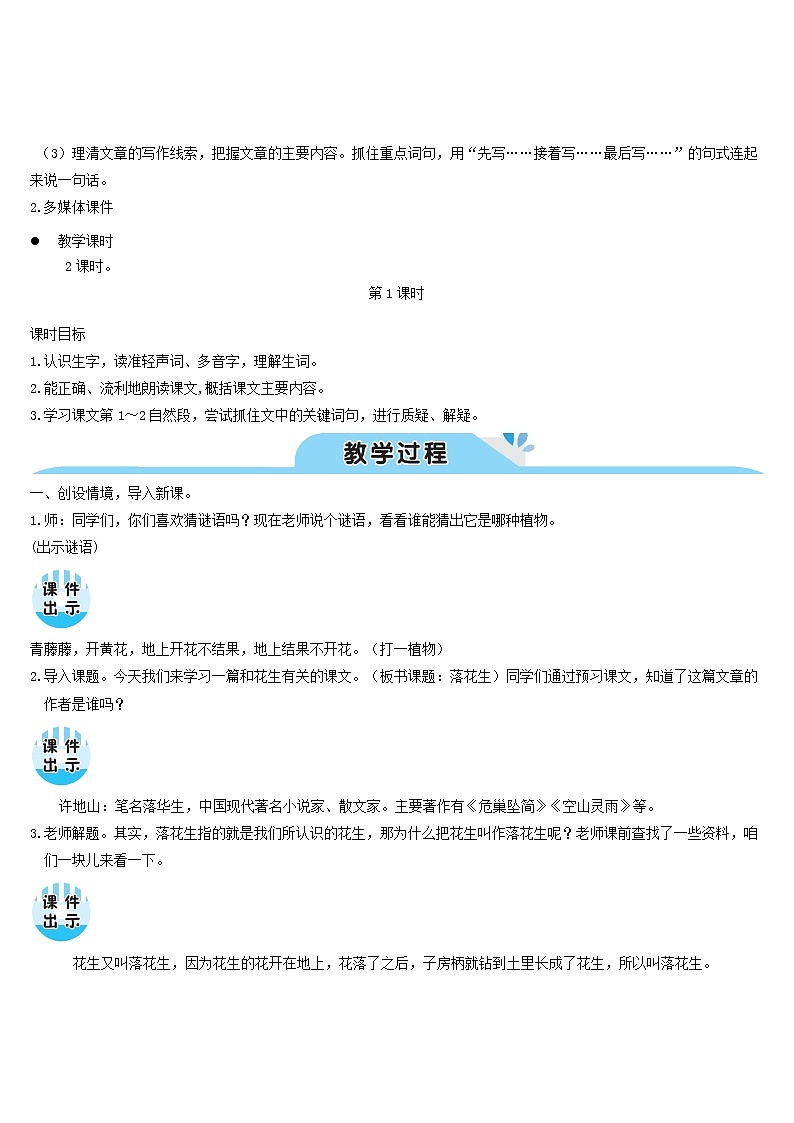 五年级语文上册第一单元2落花生教案新人教版02