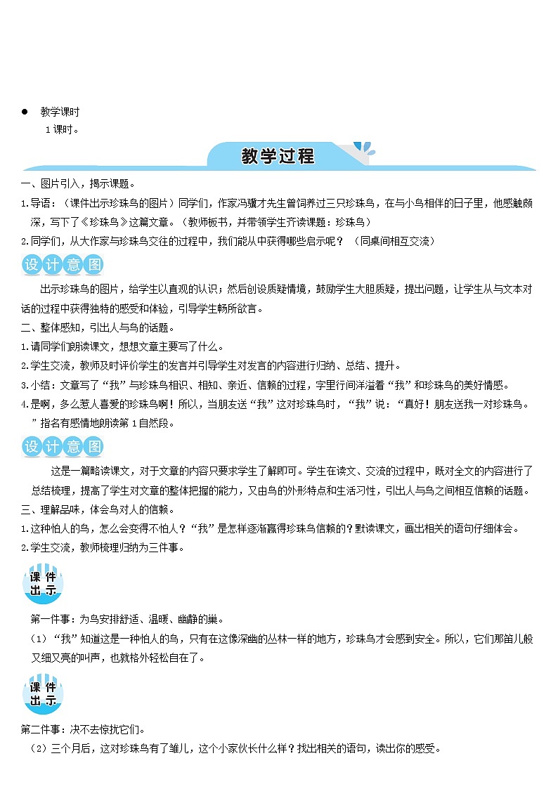 五年级语文上册第一单元4珍珠鸟教案新人教版02