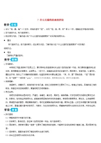 2021学年7 什么比猎豹的速度更快教学设计