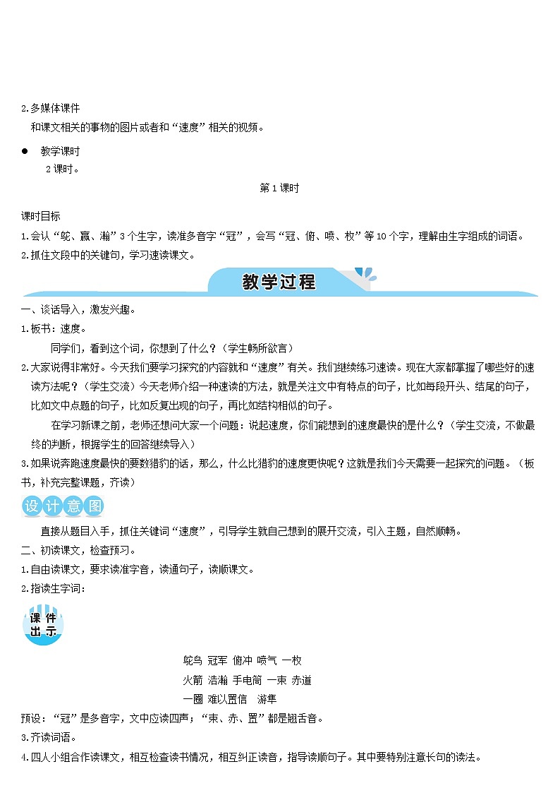 五年级语文上册第二单元7什么比猎豹的速度更快教案新人教版02