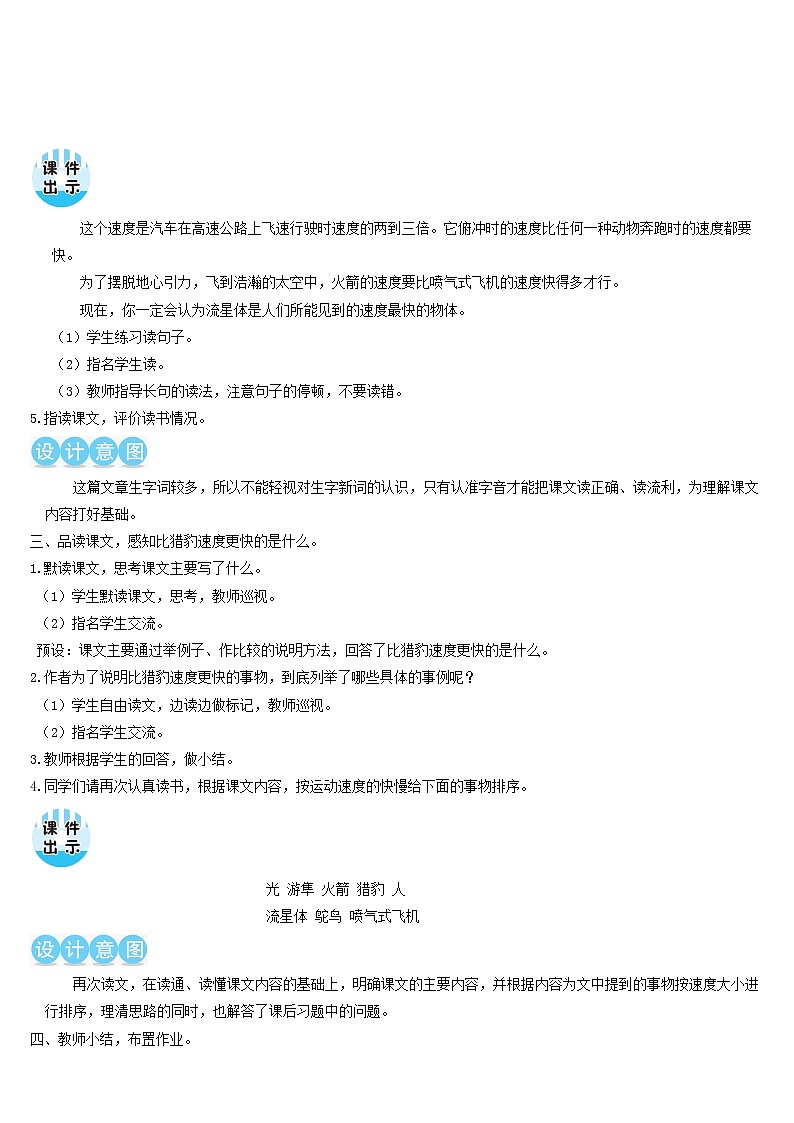 五年级语文上册第二单元7什么比猎豹的速度更快教案新人教版03