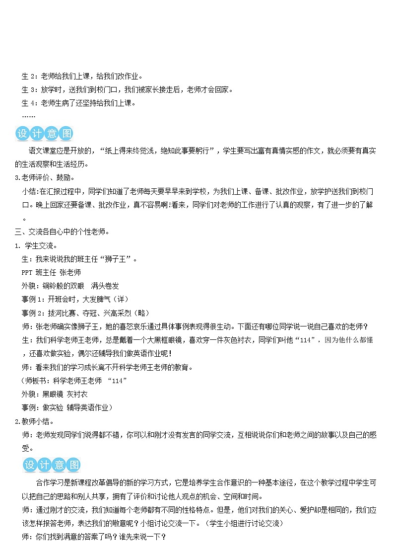 五年级语文上册第二单元习作漫画老师教案新人教版02