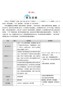 小学语文人教部编版 (五四制)五年级上册第三单元9 猎人海力布教案设计