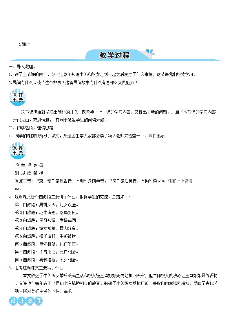 五年级语文上册第三单元11牛郎织女二教案新人教版第2页