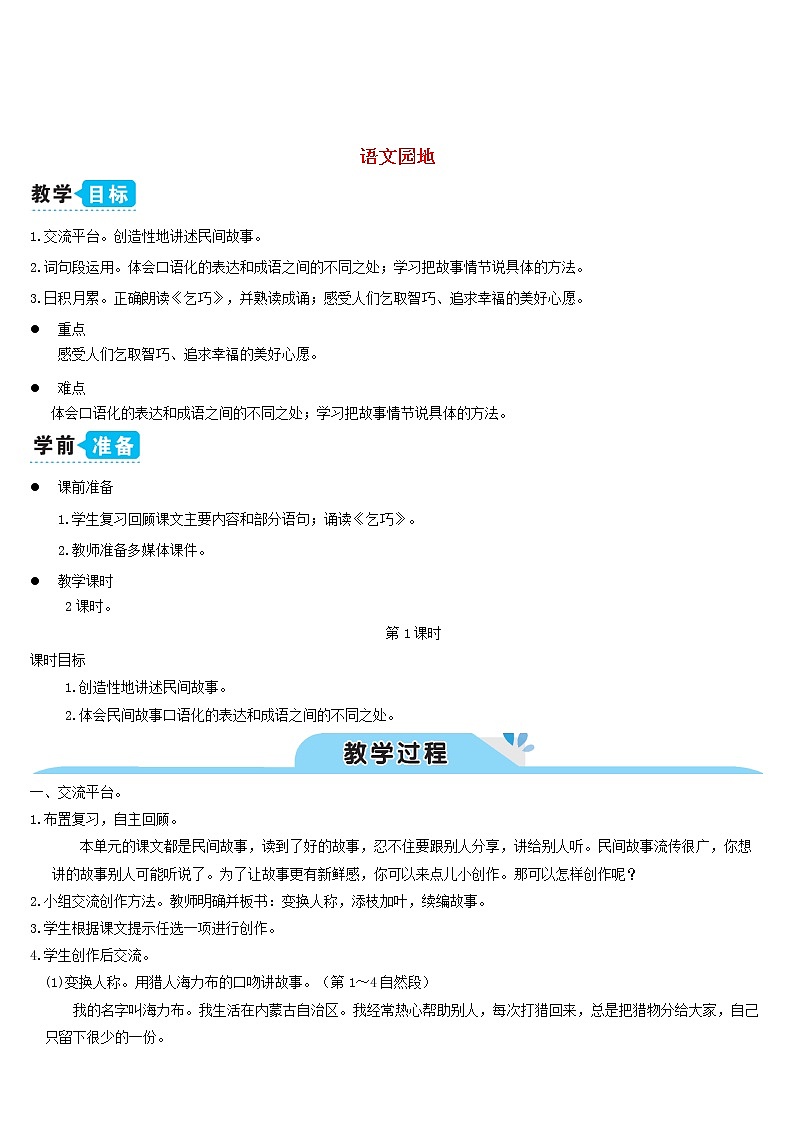 五年级语文上册第三单元语文园地三教案新人教版01