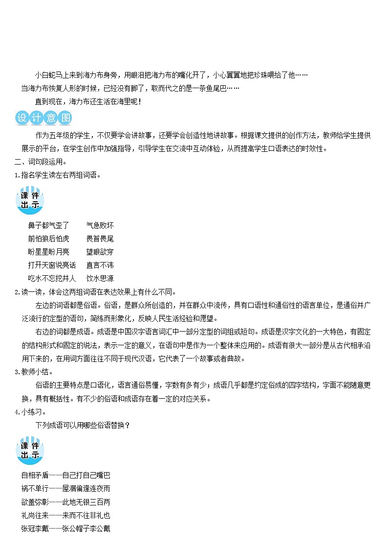 五年级语文上册第三单元语文园地三教案新人教版03