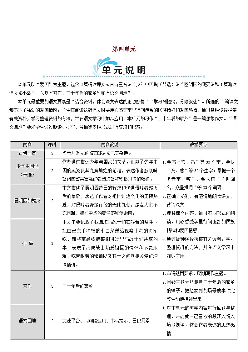 五年级语文上册第四单元12古诗三首教案新人教版01