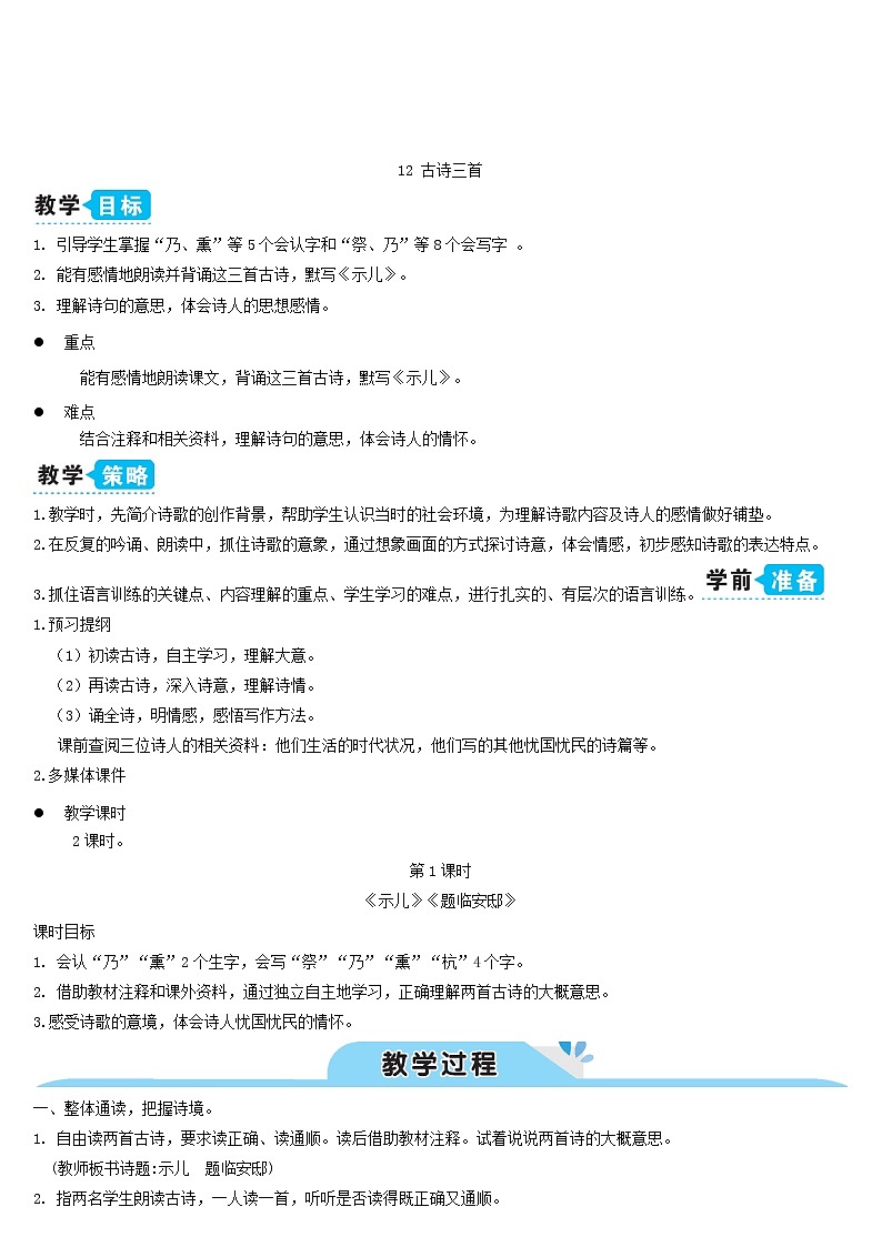 五年级语文上册第四单元12古诗三首教案新人教版03