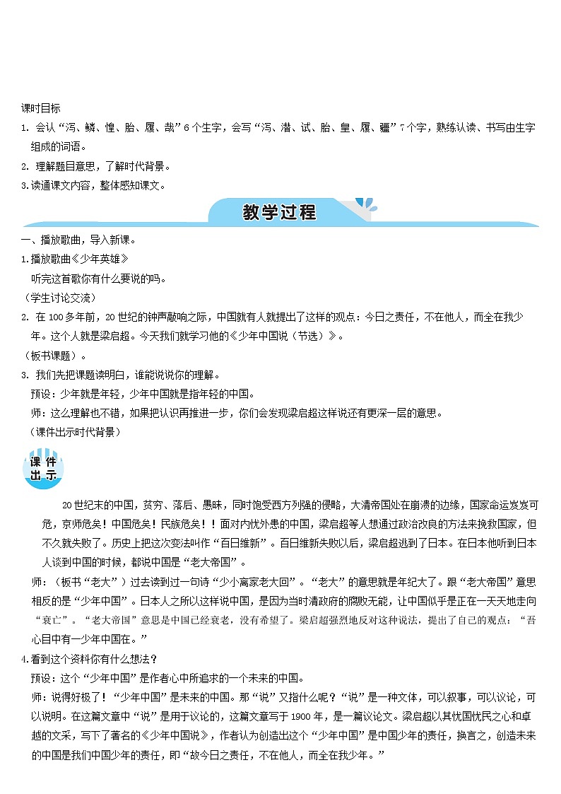 五年级语文上册第四单元13少年中国说节选教案新人教版02