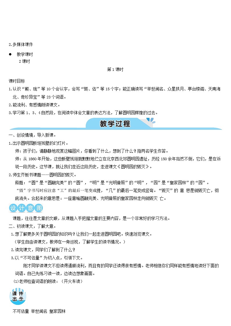 五年级语文上册第四单元14圆明园的毁灭教案新人教版02