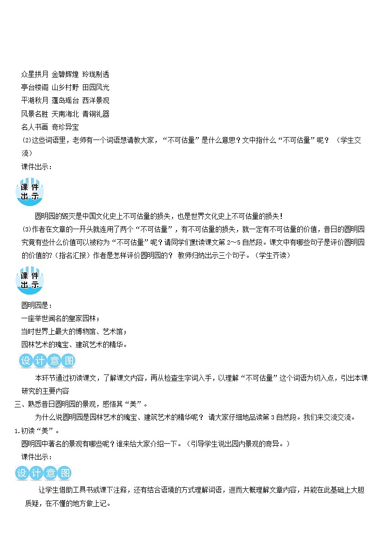 五年级语文上册第四单元14圆明园的毁灭教案新人教版03