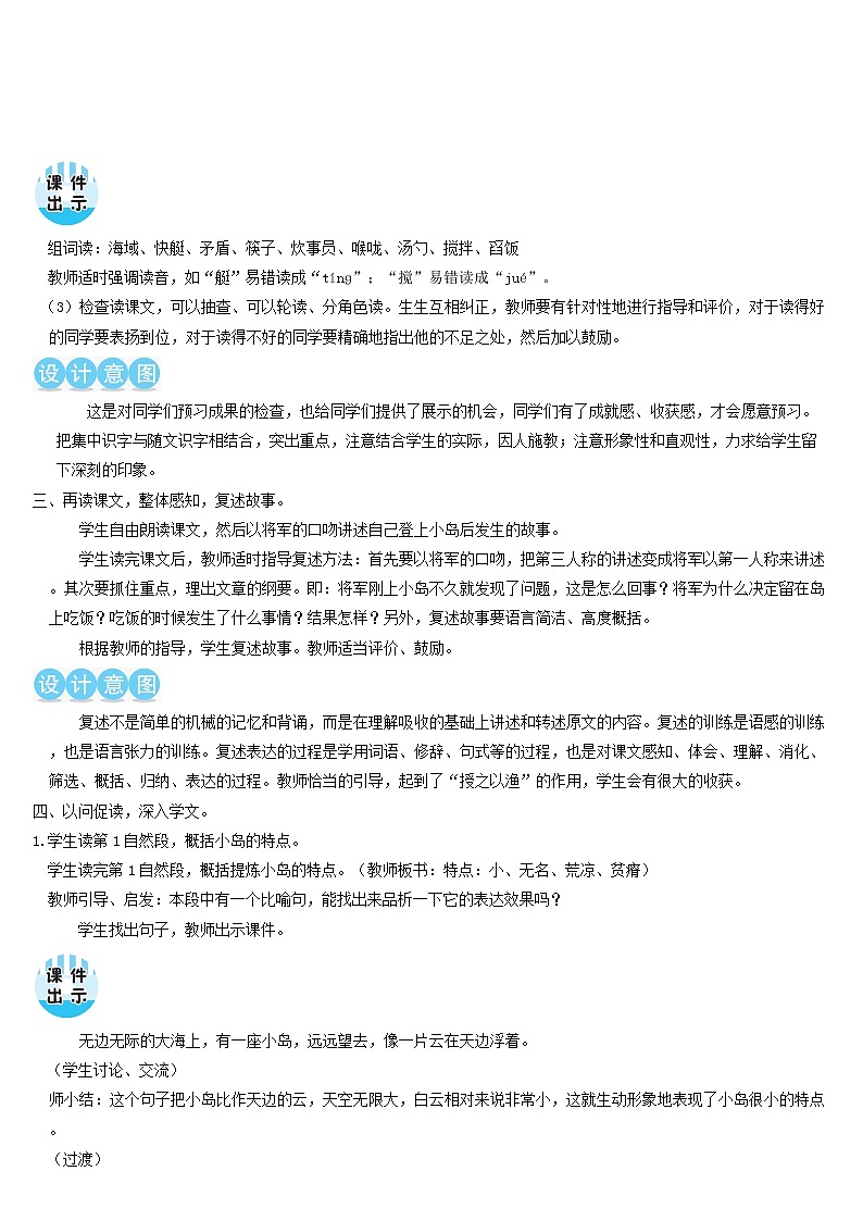 五年级语文上册第四单元15小岛教案新人教版03