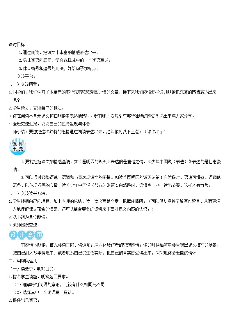 五年级语文上册第四单元语文园地四教案新人教版第2页