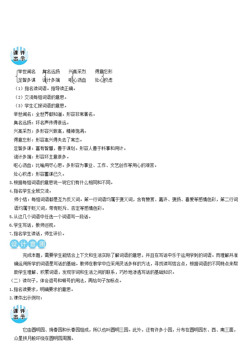 五年级语文上册第四单元语文园地四教案新人教版第3页