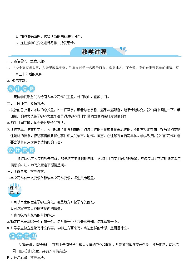 五年级语文上册第四单元习作：二十年后的家乡教案新人教版第2页