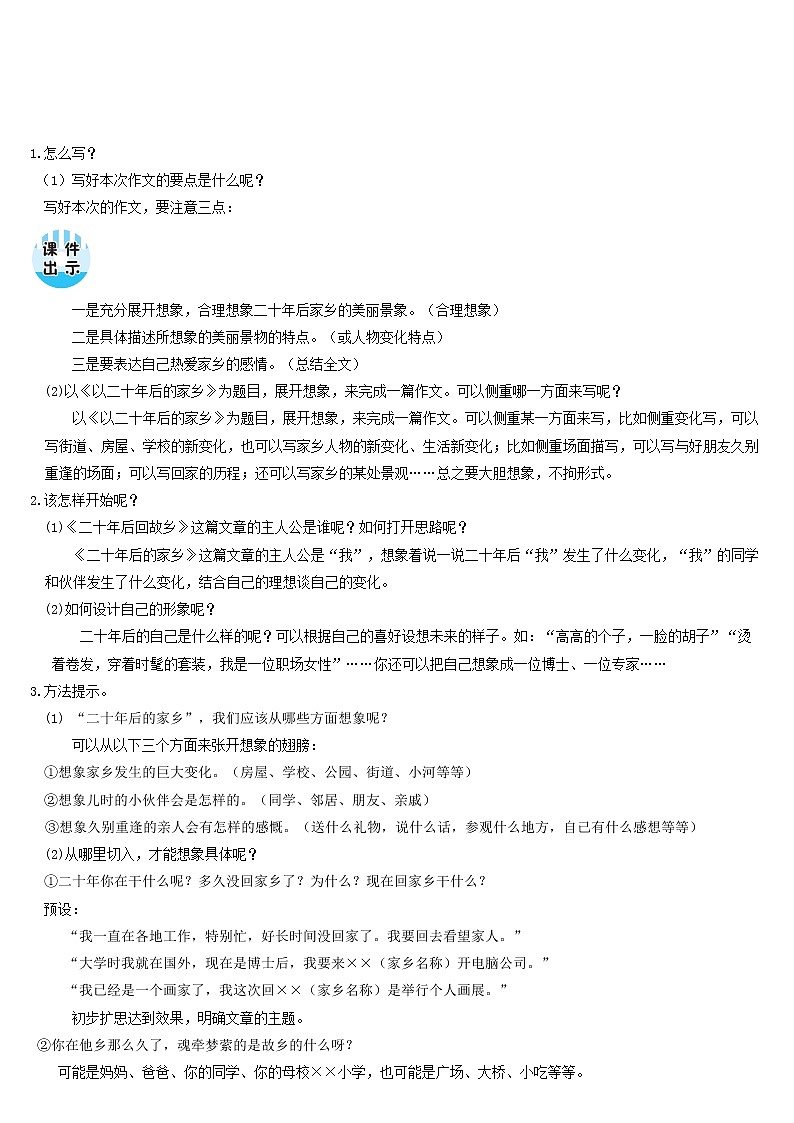 五年级语文上册第四单元习作：二十年后的家乡教案新人教版第3页