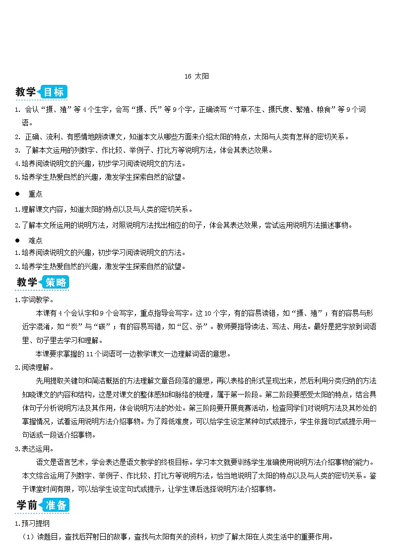 五年级语文上册第五单元16太阳教案新人教版03