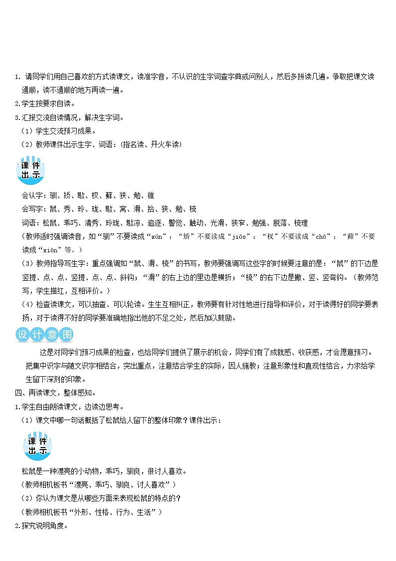 五年级语文上册第五单元17松鼠教案新人教版第3页