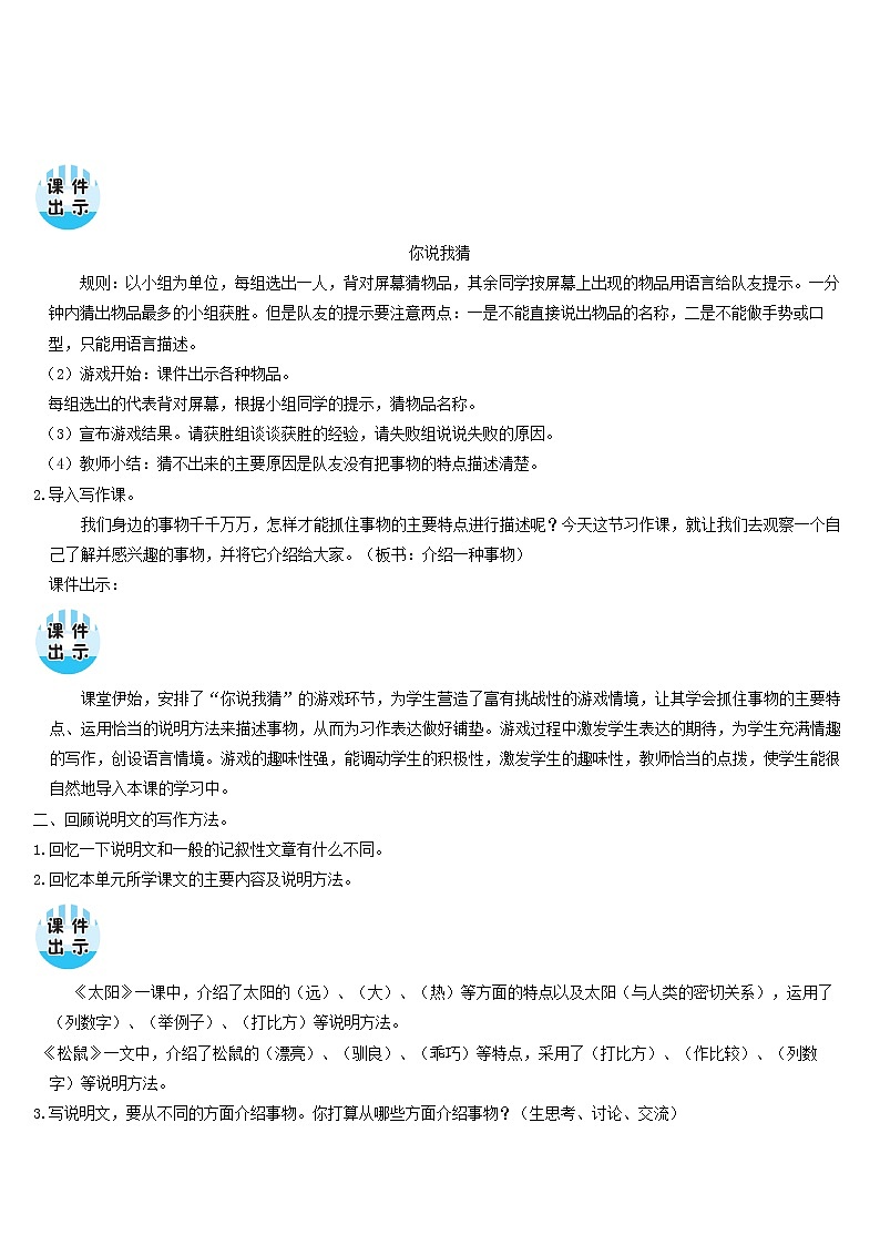 五年级语文上册第五单元习作：介绍一种事物教案新人教版02