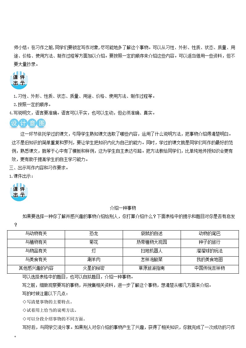 五年级语文上册第五单元习作：介绍一种事物教案新人教版03