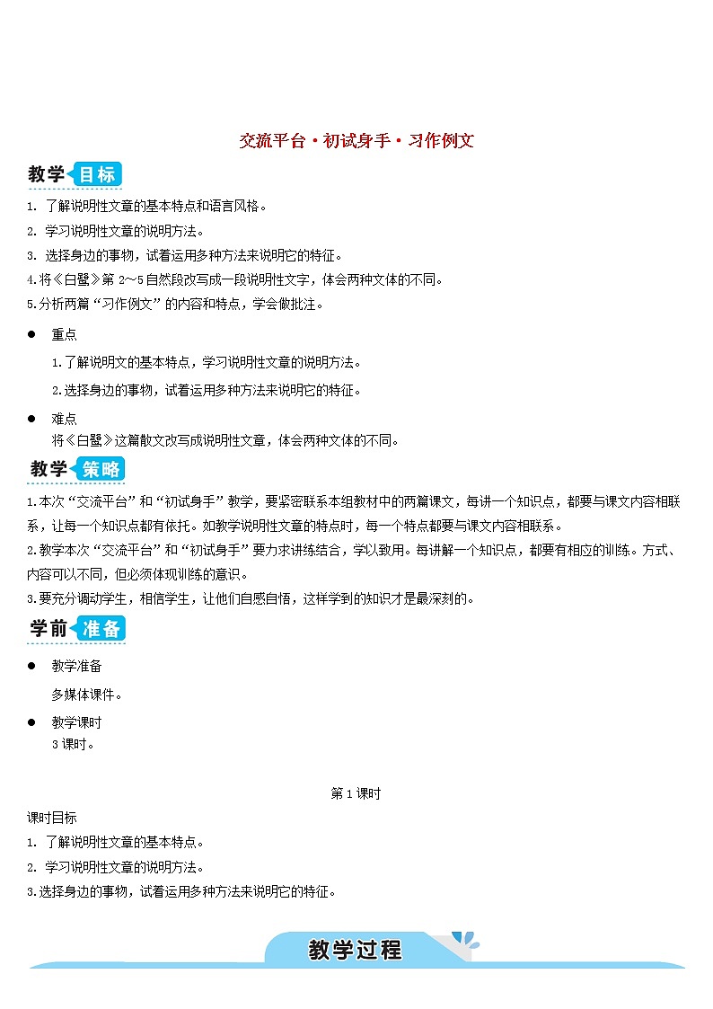 五年级语文上册第五单元交流平台初试身手习作例文教案新人教版01