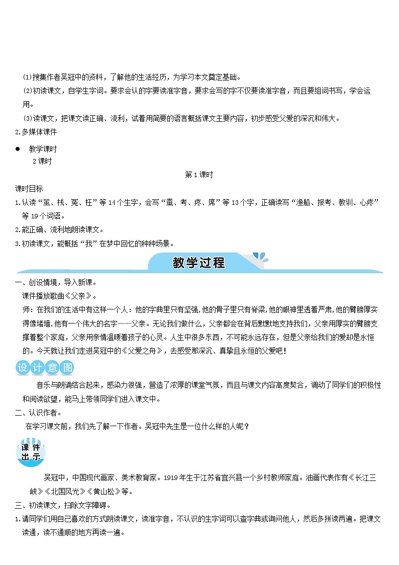 五年级语文上册第六单元19父爱之舟教案新人教版02