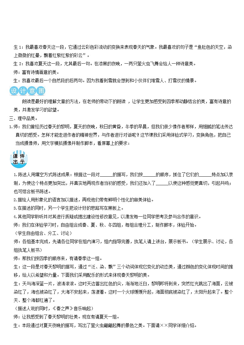 五年级语文上册第七单元22四季之美教案新人教版03