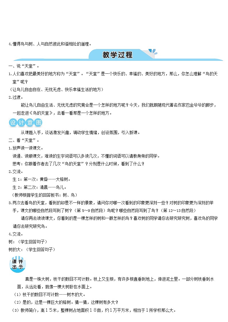 五年级语文上册第七单元23鸟的天堂教案新人教版02