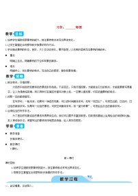 小学语文人教部编版 (五四制)五年级上册习作：____ 即景教案及反思