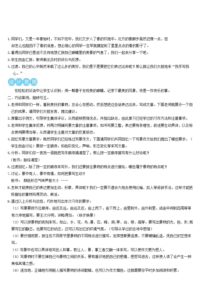 五年级语文上册第七单元习作：______即景教案新人教版02