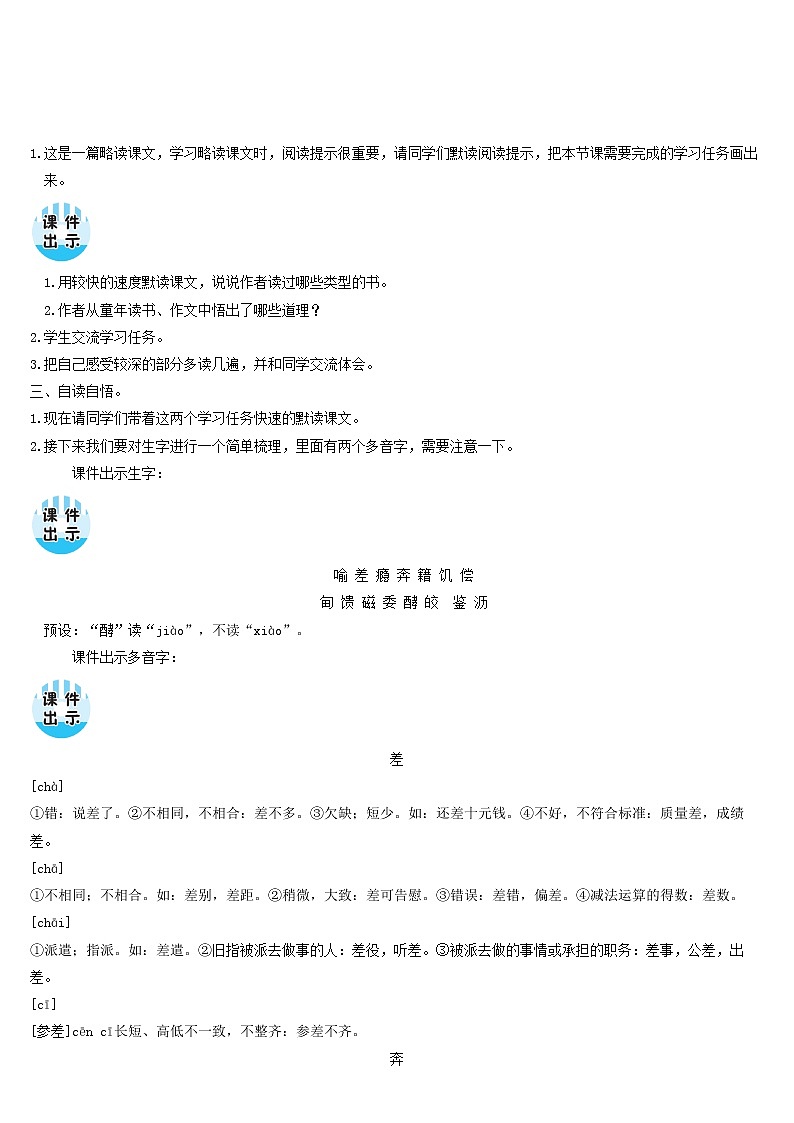 五年级语文上册第八单元27我的长生果教案新人教版第2页