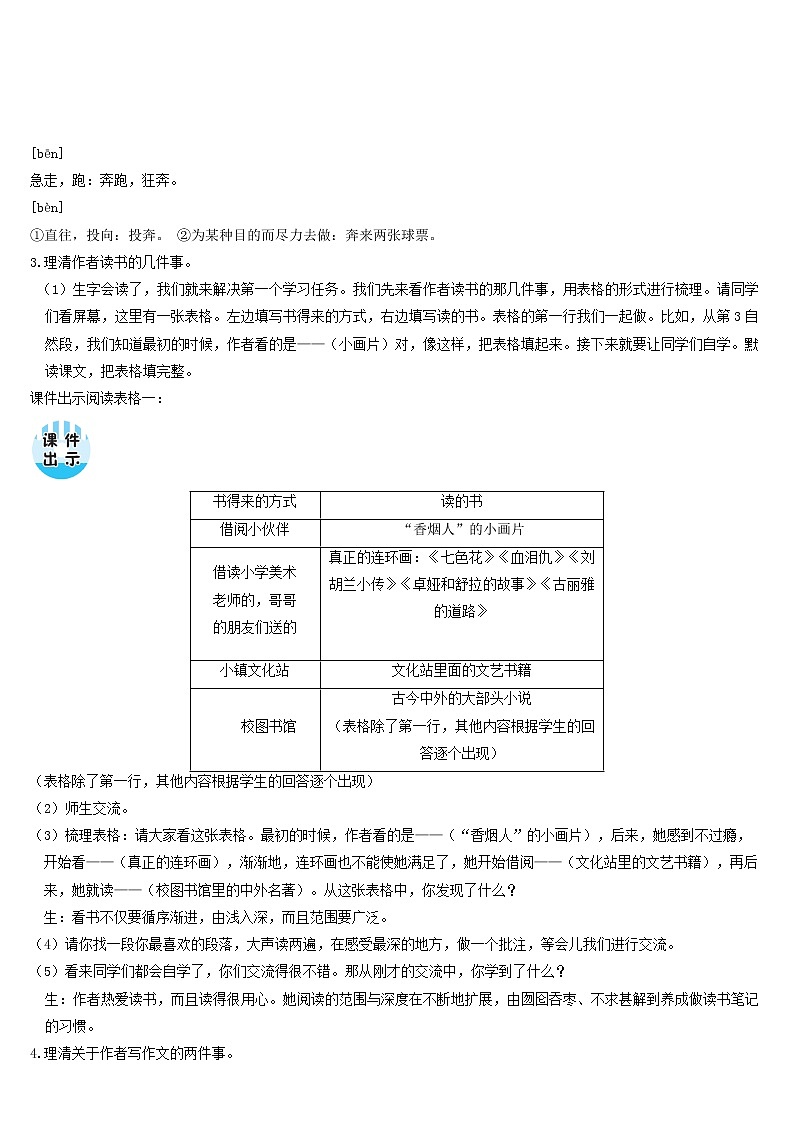 五年级语文上册第八单元27我的长生果教案新人教版第3页