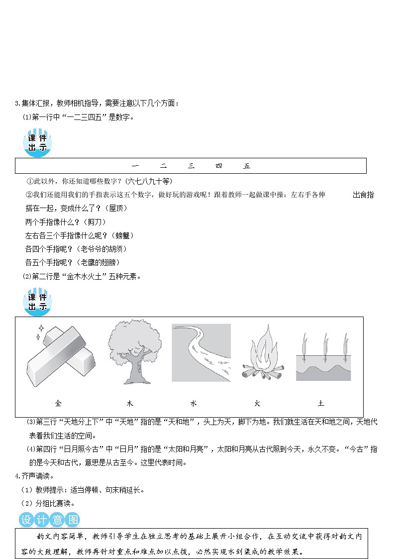 一年级语文上册识字一2金木水火土教案新人教版03