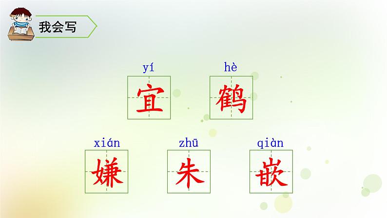 五年级语文上册第一单元1白鹭教学课件新人教版第6页