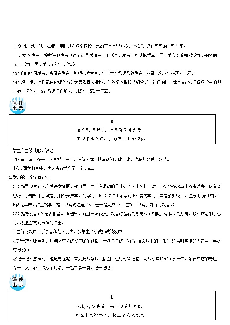 一年级语文上册汉语拼音5ɡkh教案新人教版03