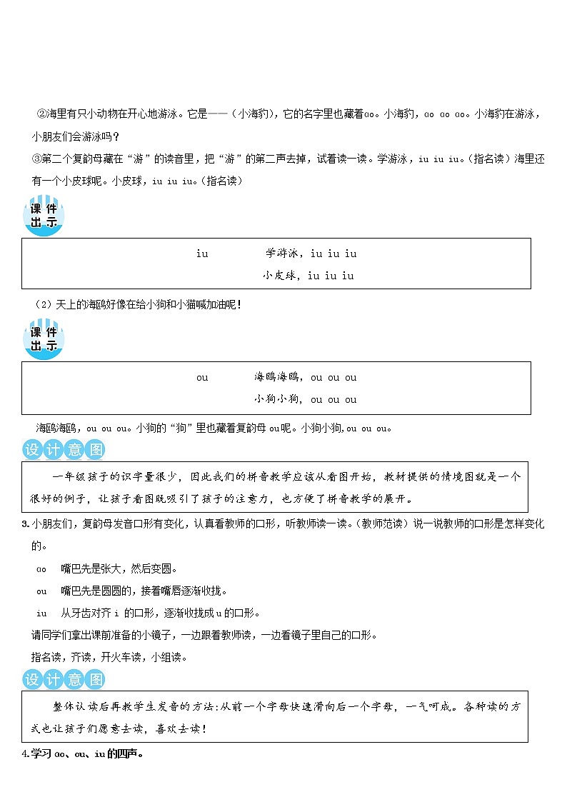 一年级语文上册汉语拼音10ɑoouiu教案新人教版03