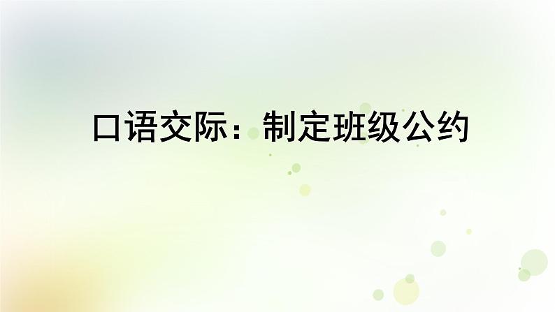 五年级语文上册第一单元口语交际习作语文园地教学课件新人教版01