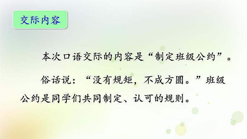 五年级语文上册第一单元口语交际习作语文园地教学课件新人教版02